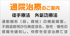 訪問治療のご案内